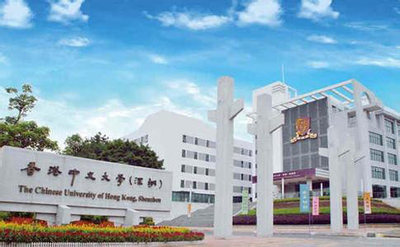香港中文大学深圳